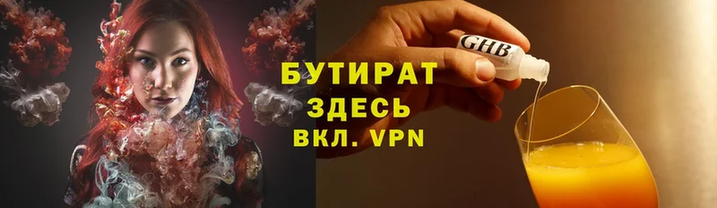 Бутират 99%  Киров 